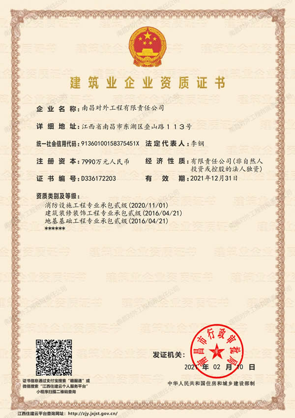 資質(zhì)二級（消防、裝修、地基）